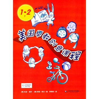 美国早教创意课程（1-2岁） pdf epub mobi 电子书 下载