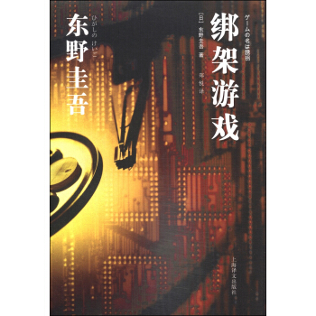 绑架游戏 pdf epub mobi 电子书 下载