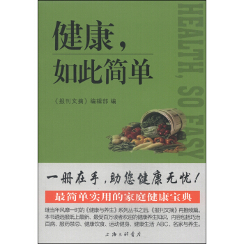 健康，如此簡單 pdf epub mobi 電子書 下載
