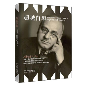 超越自卑 pdf epub mobi 電子書 下載