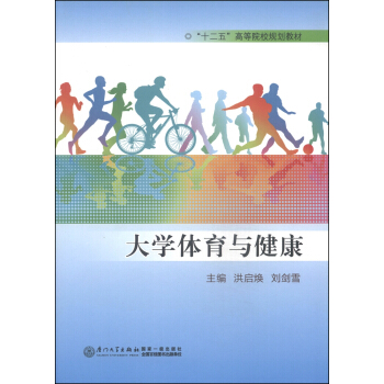 大学体育与健康/“十二五”高等院校规划教材 pdf epub mobi 电子书 下载