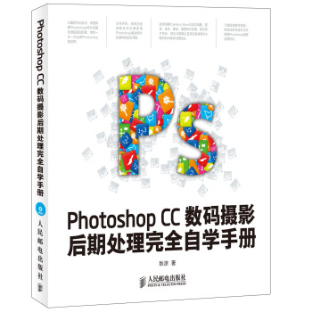Photoshop CC數碼攝影後期處理完全自學手冊贈DVD光盤1張 pdf epub mobi 電子書 下載