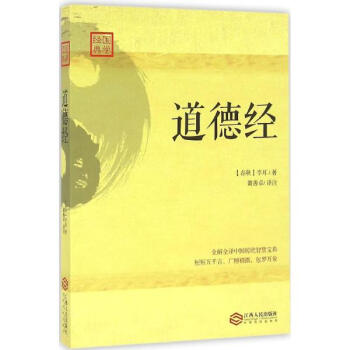 道德经 pdf epub mobi 电子书 下载