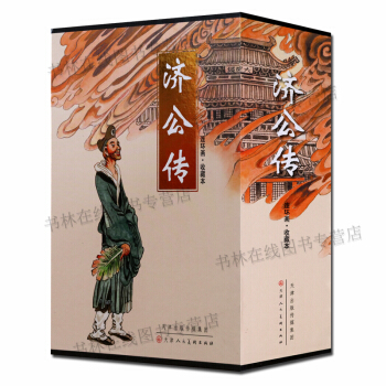 正版 濟公傳連環畫 收藏本 50開小人書（全套12冊） pdf epub mobi 電子書 下載