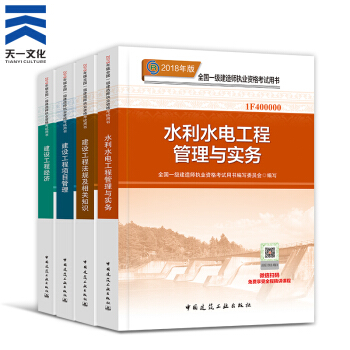 【2018新書】一級建造師2018教材4本 一建水利水電工程（中國建築工業齣版社） pdf epub mobi 電子書 下載
