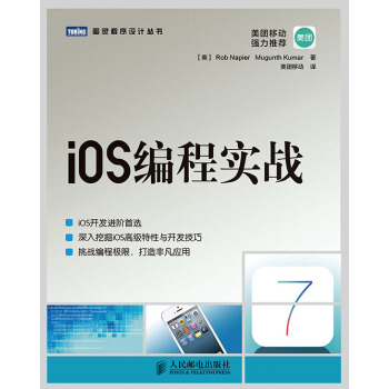 iOS编程实战
