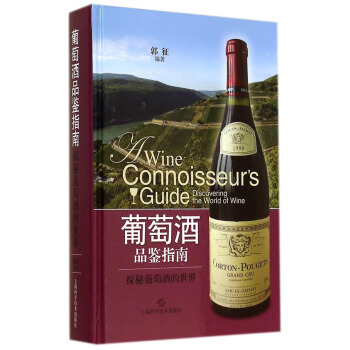 葡萄酒品鑒指南：探秘葡萄酒的世界 pdf epub mobi 電子書 下載