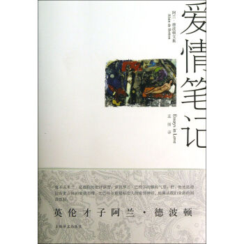 爱情笔记（阿兰·德波顿文集） pdf epub mobi 电子书 下载