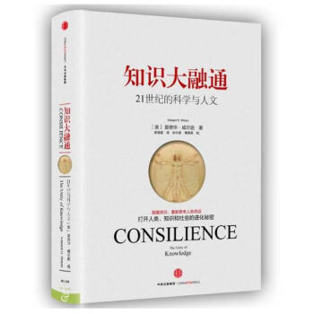 知識大融通/21世紀的科學與人文