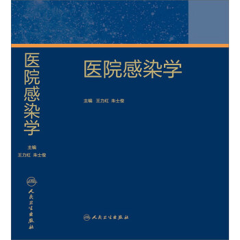 醫院感染學 pdf epub mobi 電子書 下載
