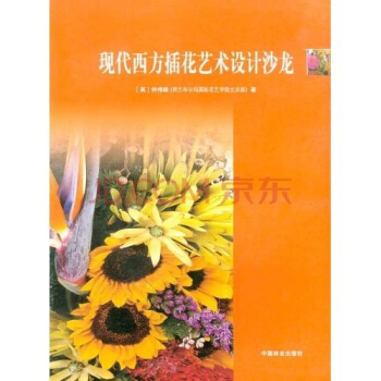 现代西方插花艺术设计沙龙园艺 花艺 插花，中国林业出版社 pdf epub mobi 电子书 下载