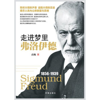 走進夢裏：弗洛伊德 pdf epub mobi 電子書 下載