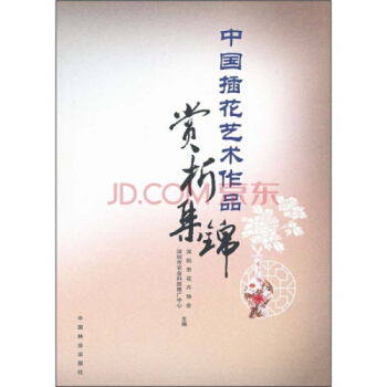 中國插花藝術作品賞析集錦 ，）園藝 花藝 插花，中國林業齣版社 pdf epub mobi 電子書 下載