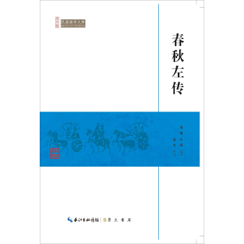 春鞦左傳/民國國學文庫 pdf epub mobi 電子書 下載