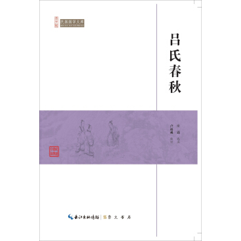 呂氏春鞦/民國國學文庫 pdf epub mobi 電子書 下載