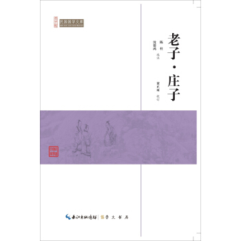老子莊子/民國國學文庫 pdf epub mobi 電子書 下載