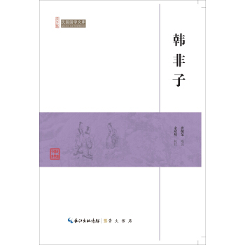 韓非子/民國國學文庫 pdf epub mobi 電子書 下載