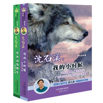 动物小说大王沈石溪品味成长书系（套装共2册） [7-10岁] pdf epub mobi 电子书 下载