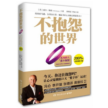 不抱怨的世界（全新增订版）（200万册全新增订版） pdf epub mobi 电子书 下载