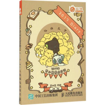 2017年羅小黑養成日記 pdf epub mobi 電子書 下載