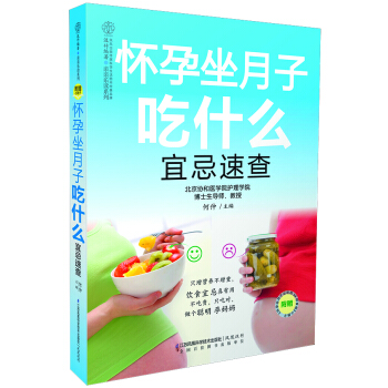 怀孕坐月子吃什么宜忌速查 pdf epub mobi 下载
