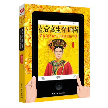 大清後宮生存指南 pdf epub mobi 電子書 下載