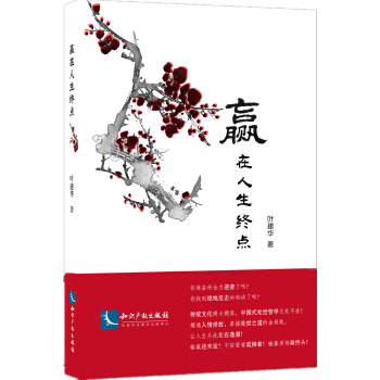 贏在人生終點 pdf epub mobi 電子書 下載