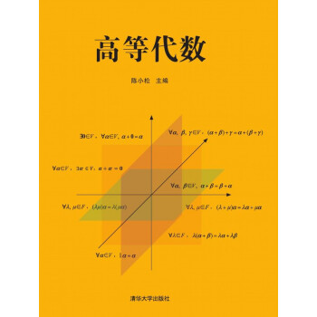 高等代數