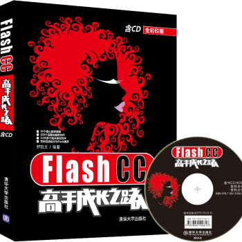 Flash CC高手成长之路（附CD-ROM光盘1张） pdf epub mobi 电子书 下载