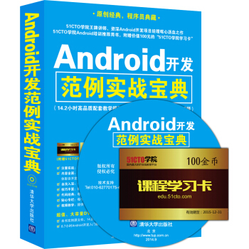 Android開發範例實戰寶典(附光盤)