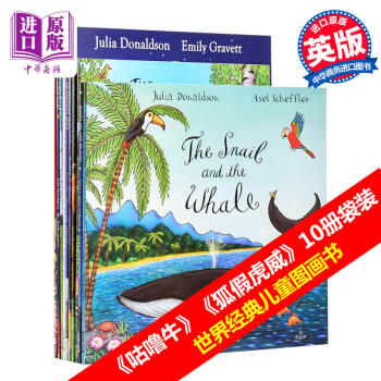 Julia Donaldson茱莉亚唐纳森绘本10册 英文原版 咕噜牛 儿童图画书 睡前故事 pdf epub mobi 电子书 下载
