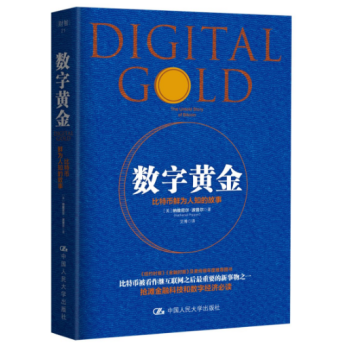現貨 數字黃金：比特幣鮮為人知的故事 pdf epub mobi 電子書 下載