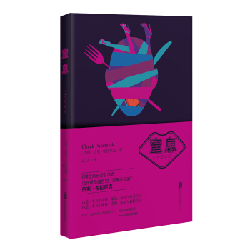 帕拉尼克作品：窒息 pdf epub mobi 电子书 下载