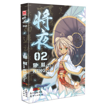 將夜2 pdf epub mobi 電子書 下載