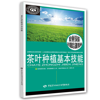 职业技能短期培训教材:茶叶种植基本技能
