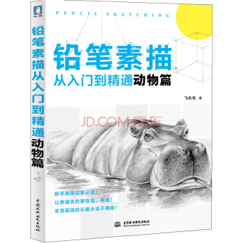 鉛筆素描從入門到精通·動物篇 pdf epub mobi 電子書 下載