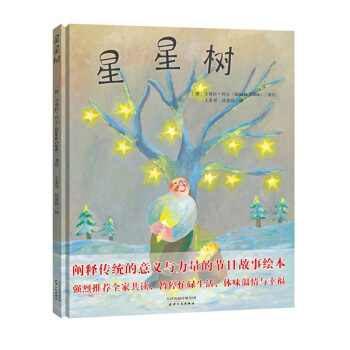 北鬥童書·星星樹 [3-6歲] pdf epub mobi 電子書 下載