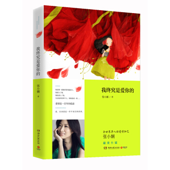 我终究是爱你的 pdf epub mobi 电子书 下载