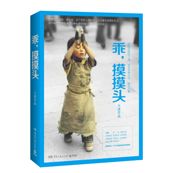 乖，摸摸頭 pdf epub mobi 電子書 下載