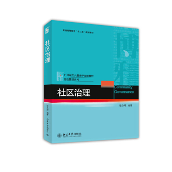 社區治理 pdf epub mobi 電子書 下載
