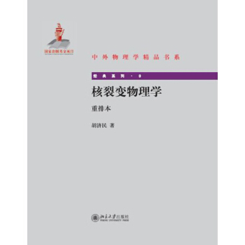 核裂變物理學(重排本)