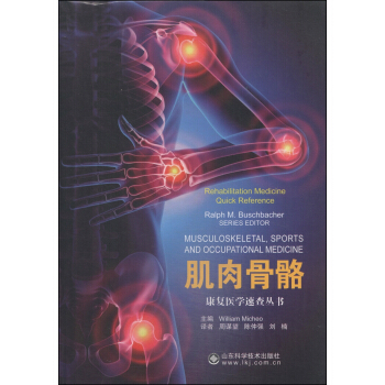 康复医学速查丛书：肌肉骨骼 pdf epub mobi 电子书 下载