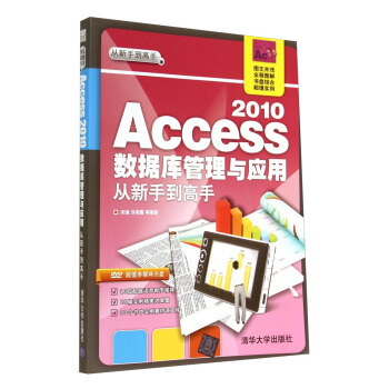從新手到高手：Access2010數據庫管理與應用（附光盤） pdf epub mobi 電子書 下載