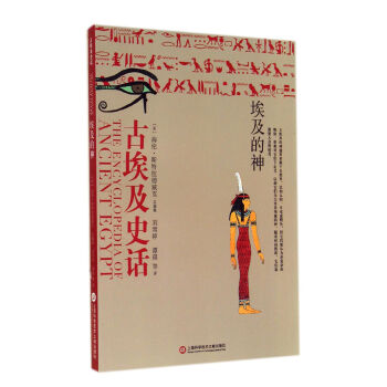 古埃及史話(埃及的神) pdf epub mobi 電子書 下載
