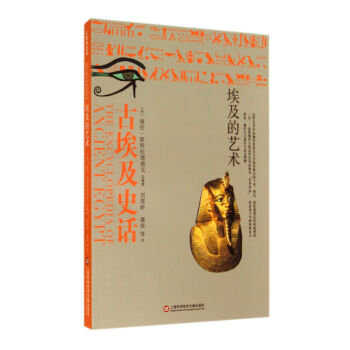古埃及史話(埃及的藝術) pdf epub mobi 電子書 下載