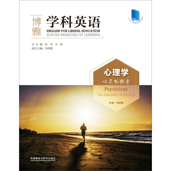 心理學:心靈的探索（博雅學科英語係列教程） pdf epub mobi 電子書 下載
