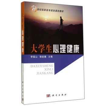 大學生心理健康 pdf epub mobi 電子書 下載