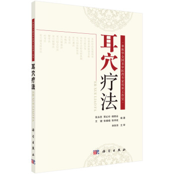 耳穴療法 pdf epub mobi 電子書 下載