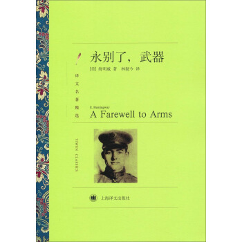 譯文名著精選：永彆瞭，武器 pdf epub mobi 電子書 下載