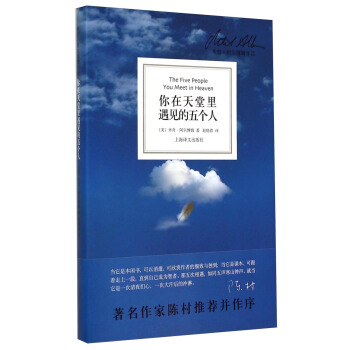 你在天堂裏遇見的五個人（精裝本） pdf epub mobi 電子書 下載